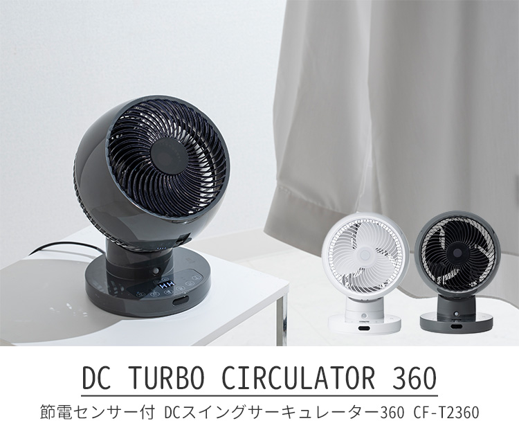 スリーアップ　DCサーキュレーター　CF-T2360 スリーアップ CF-T2360 22畳用 節電センサー付 DCスイング