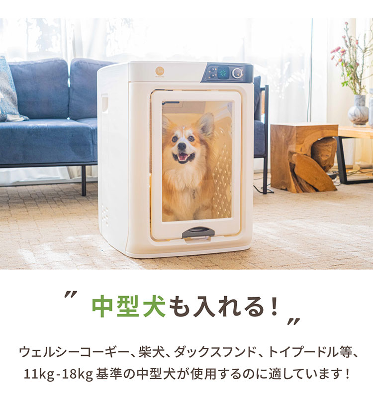 WOOINU ペットドライルーム DR-300PRO 中型犬 ペットハウス×エア