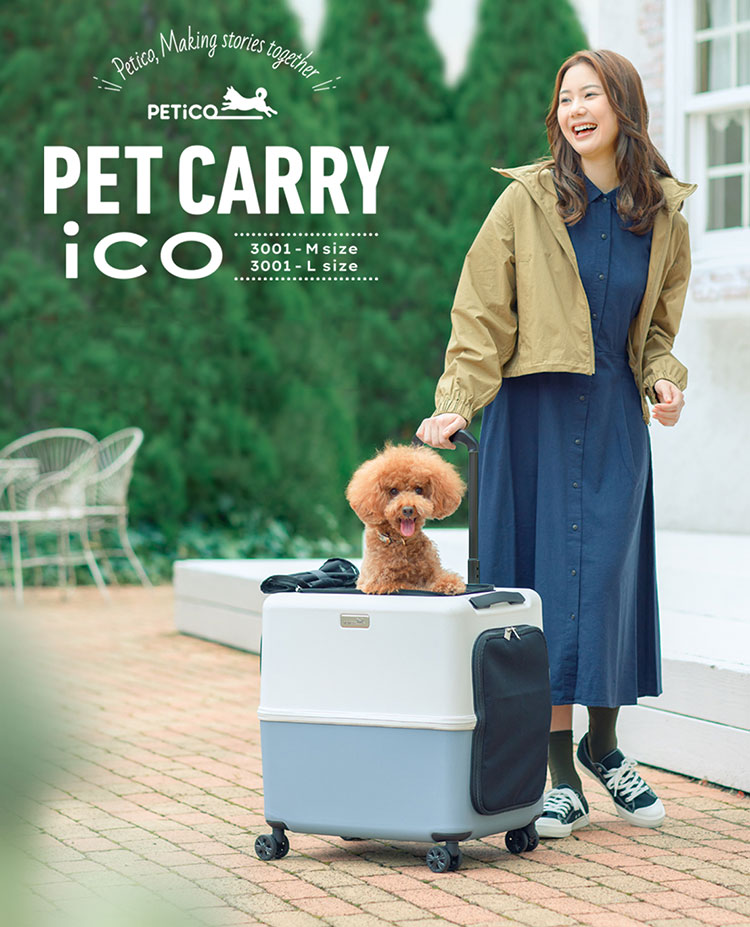 ペットキャリー用レインカバー PETiCO iCO Lサイズ用 3901-L ペチコ