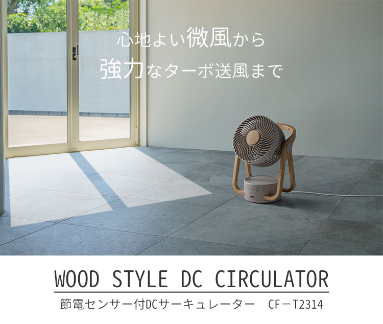 スリーアップ CF-T2314 WOOD STYLE 節電センサー付DC