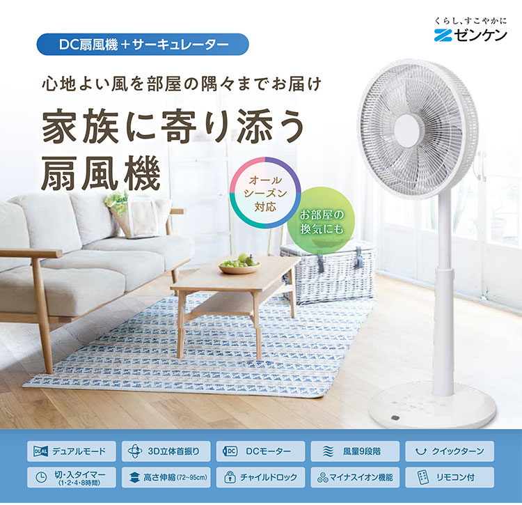 ZENKEN DC FAN 2 ZEFーDC2 DC扇風機 サーキュレーター ゼンケン/海外