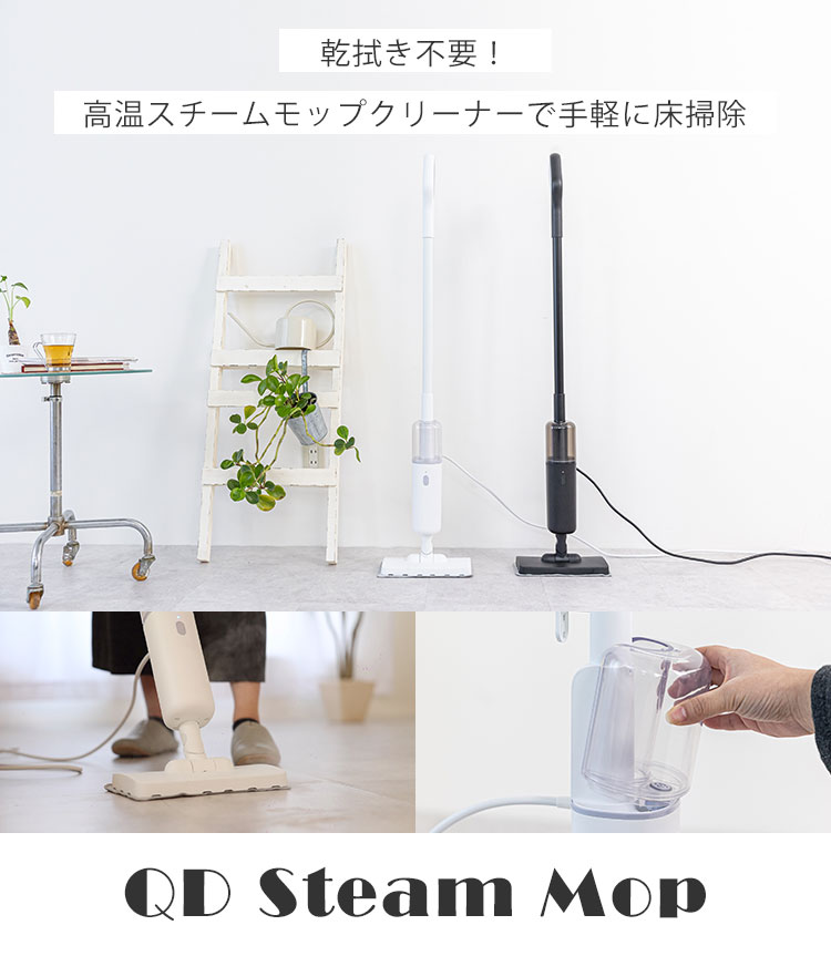 500円OFFクーポン対象／正規販売店 QD Steam Mop 床用 高温スチーム