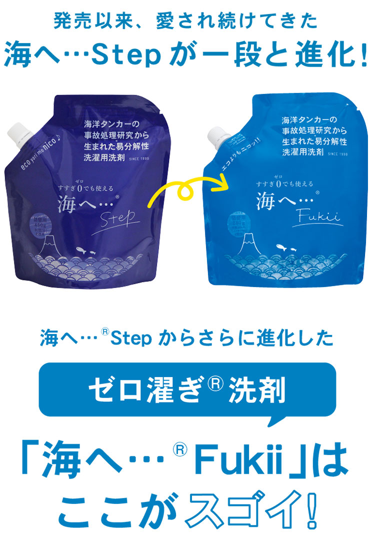 【3個】海へ ・・・ fukii　がんこ本舗  ボトル/スプレー付 海へ…Fukii」はボトルに詰め替えてお使いください。＃千年ボトル