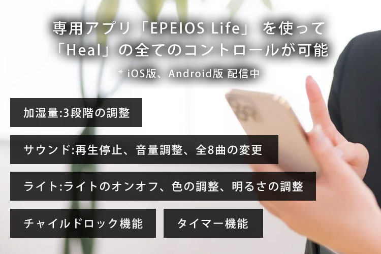 正規販売店 EPEIOS スマート加湿器 Heal（ヒアル） エペイオス