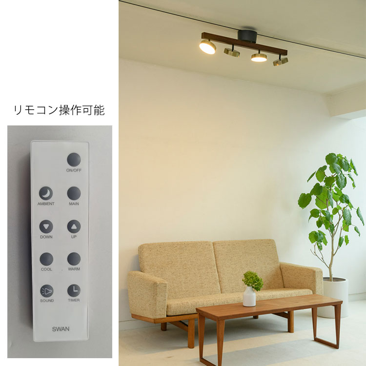 RUMANI4 CEILING LIGHT ルマーニ シーリングライト 4灯 ASPー810/スワン電器