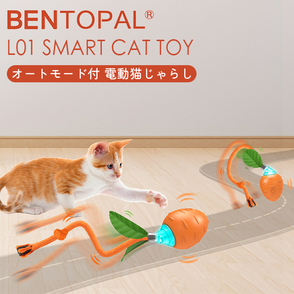 BENTOPAL SMART CAT TOY P63｜ねこじゃらし 電動猫じゃらし 猫用
