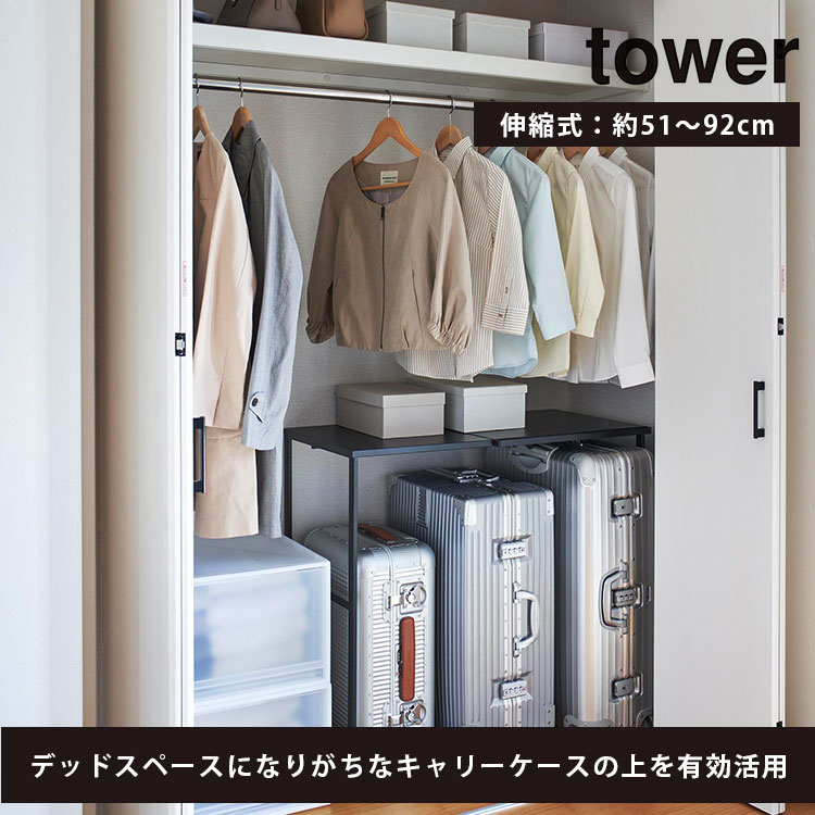 tower 伸縮キャリーケース上ラック タワー EXPANDABLE SUITCASE RACK