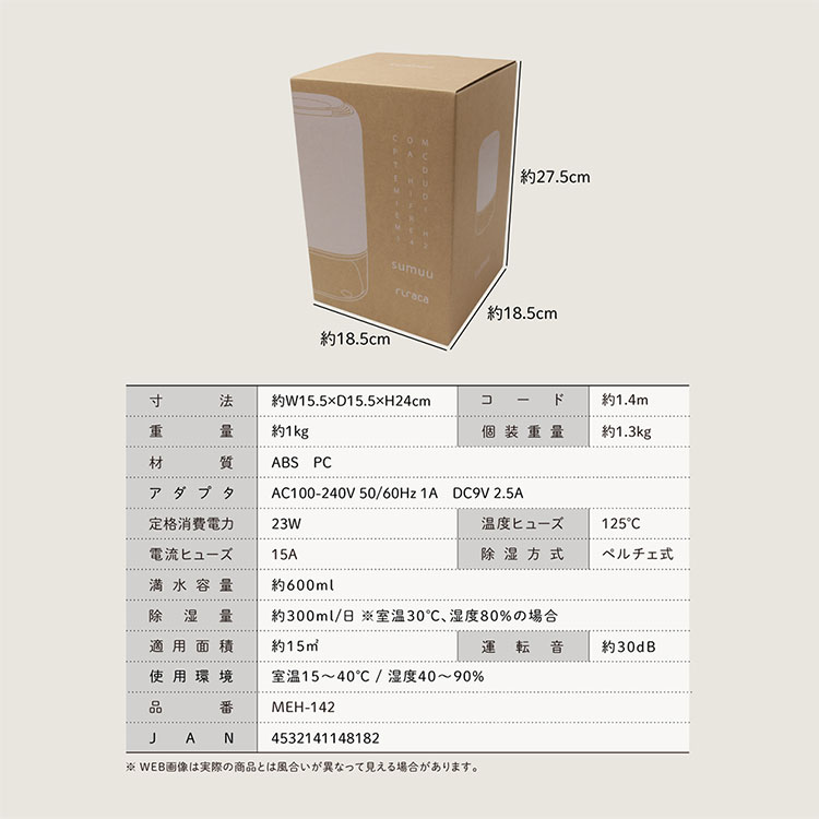 マクロス sumuu コンパクト除湿器 リラカ MEH-142 61hE3Id+jlL._UF894,1000_QL80_.jpg