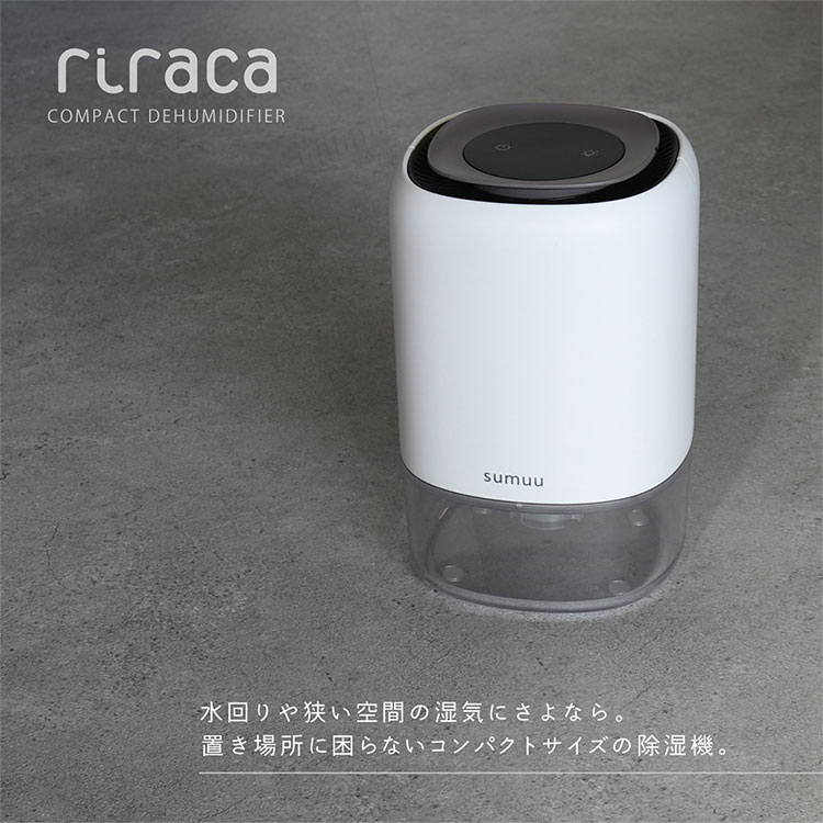 マクロス sumuu コンパクト除湿器 リラカ MEH-142 Amazon | sumuuマクロス コンパクト除湿器 リラカ MEH-142