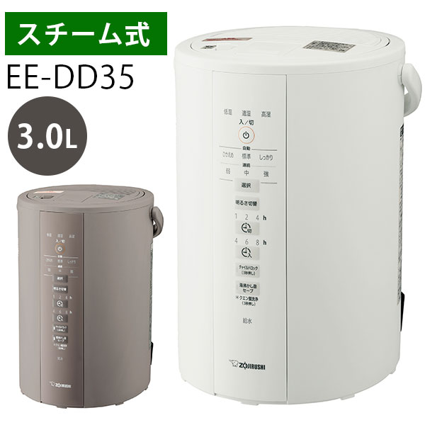 2023年モデル 象印 スチーム式加湿器 EEーDD50 タンク4．0L フィルター