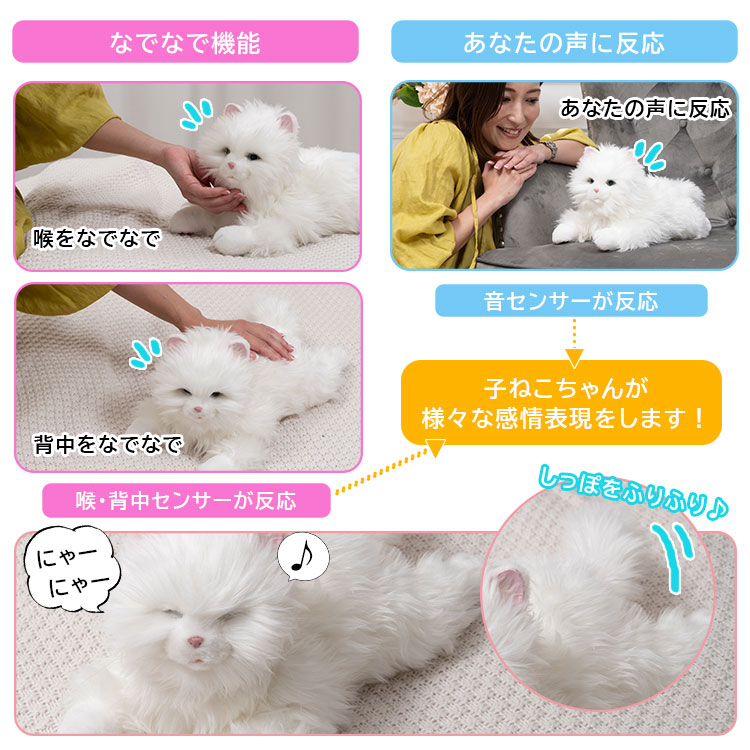 デジレクト しっぽふりふり あまえんぼう子ねこちゃん 子猫型ペットロボット（DAPN）/電池付