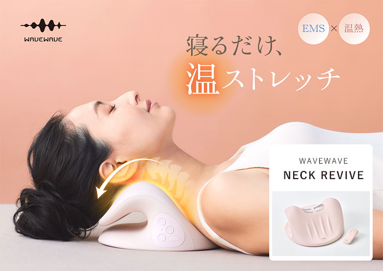 WAVEWAVE EMS NECK REVIVE （ネックリバイブ） 温熱 ネック