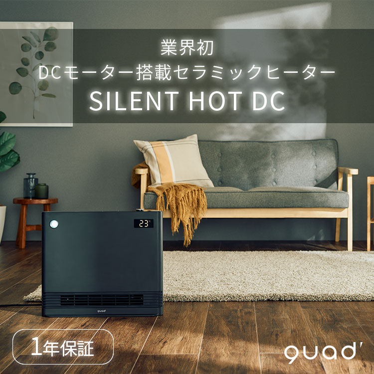 QUADS（クワッズ） お年玉クーポン☆QUADS 静音パネル DCセラミック