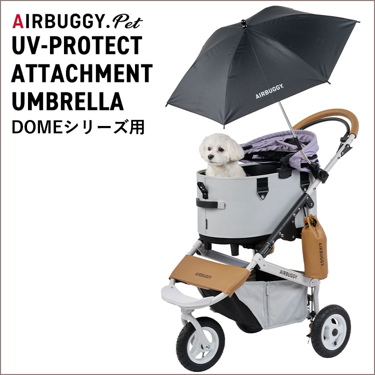 ※専用※AIRBUGGY DOME AIRBUGGY UV PROTECT ATTACHMENT UMBRELLA|エアバギー