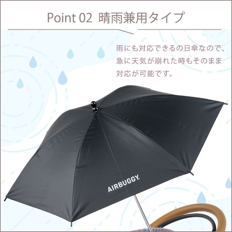DOME AIRBUGGY UV PROTECT ATTACHMENT UMBRELLA｜日傘 晴雨兼用 UV