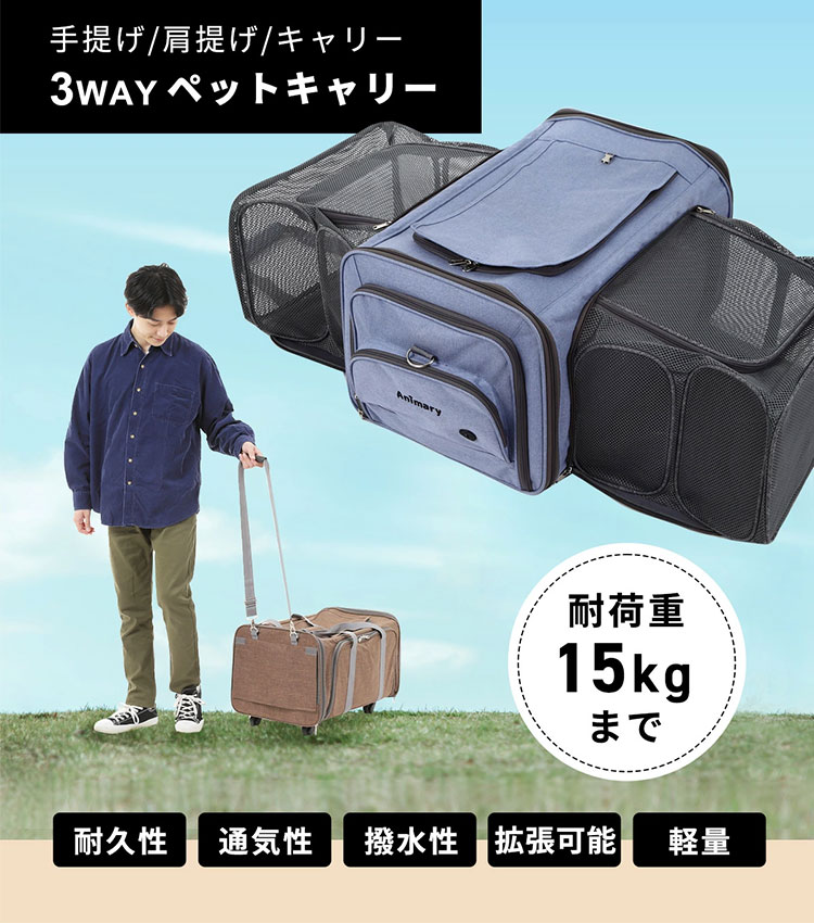 Animary UPー643 キャスター付き 両側拡張ペットキャリー キャリー