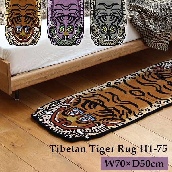 新商品】Tibetan Tiger Rug H1ー75 チベタンタイガーラグ W70×D50cm
