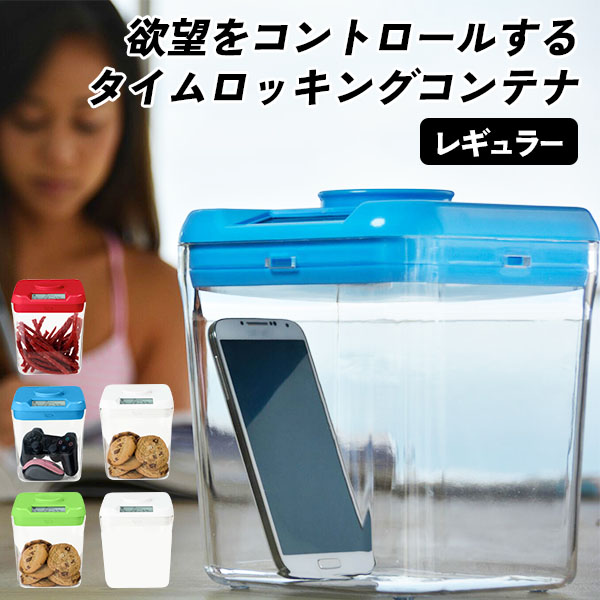 The Kitchen Safe タイムロッキングコンテナ XL 欲望をコントロール 