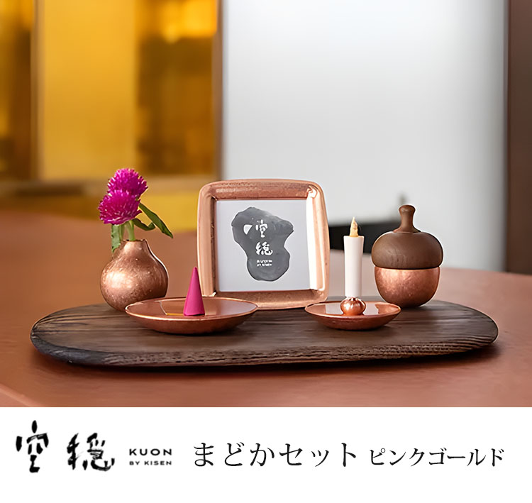 空穏KUON まどかセット ピンクゴールド : flaner - 通販 - Yahoo