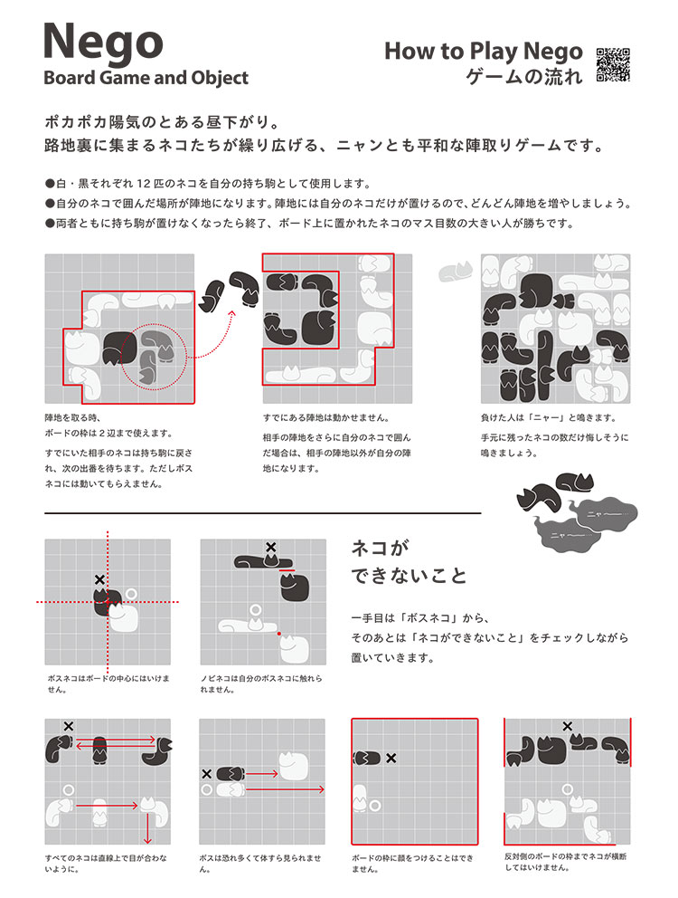 ＋d Nego ネゴ ボードゲーム 猫 陣取りゲーム オブジェ 日本製 ネコ 