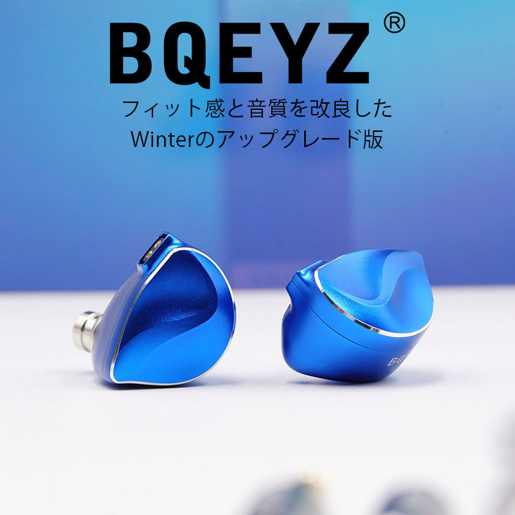 BQEYZ Winter Ultra (3.5mm/4.4mm) ウィンターウルトラ ハイブリッドイヤホン  ダイナミック＋骨伝導のハイブリッド型（FLEA）（s10）