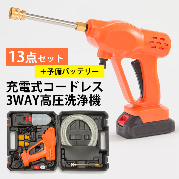★ほぼ未使用　充電式コードレス3Way 高圧洗浄機　バッテリー2個付き 充電式コードレス3WAY高圧洗浄機 13点セット : アズshop - 通販