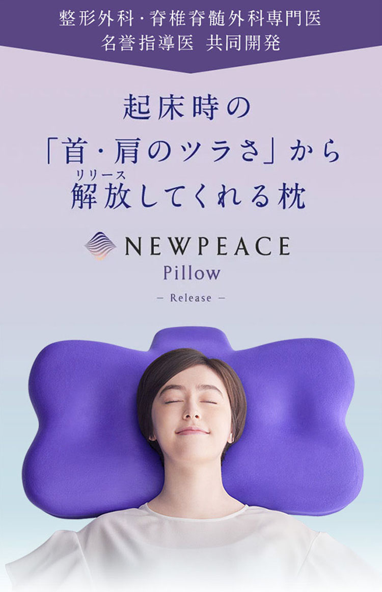 NEWPEACE Pillow Release ニューピース ピローリリース（MTG