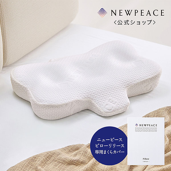 NEWPEACE Pillow Release ニューピース ピローリリース（MTG 