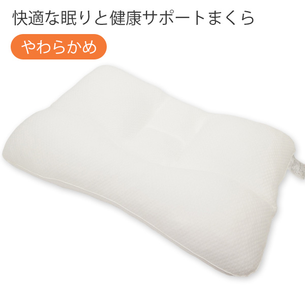 快適な眠りと健康サポートまくら やわらかめ 63×43cm 昭和西川 爆買