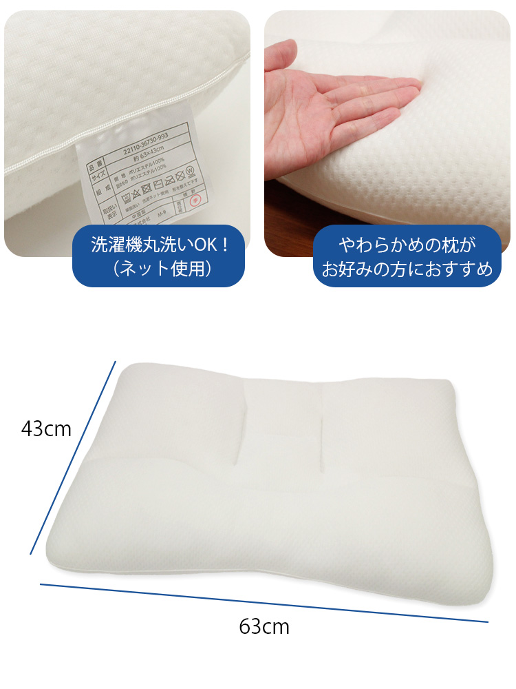 快適な眠りと健康サポートまくら やわらかめ 63×43cm 昭和西川 爆買