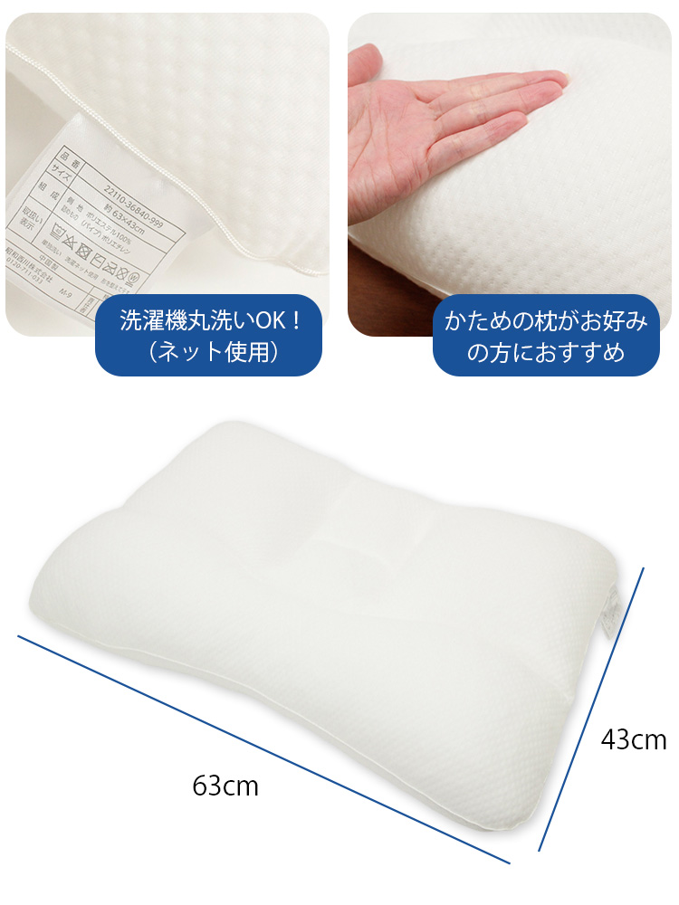 快適な眠りと健康サポートまくら かため 63×43cm 昭和西川 : flaner