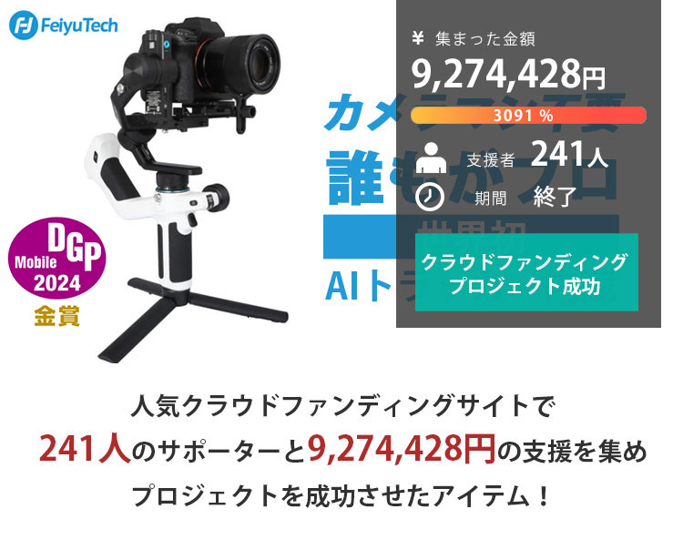 FeiyuTech フェイユーテック SCORP-Mini 2 スタンダードパック 第2世代