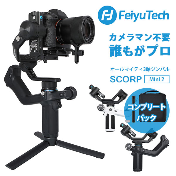 FeiyuTech フェイユーテック SCORP-Mini 2 スタンダードパック 第2世代 オールインワン超小型ジンバル /海外× :  f10023488 : flaner - 通販 - Yahoo!ショッピング