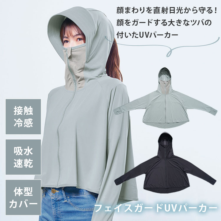 フェイスガードUVパーカー （S〜M・L〜LL） グレー コジット