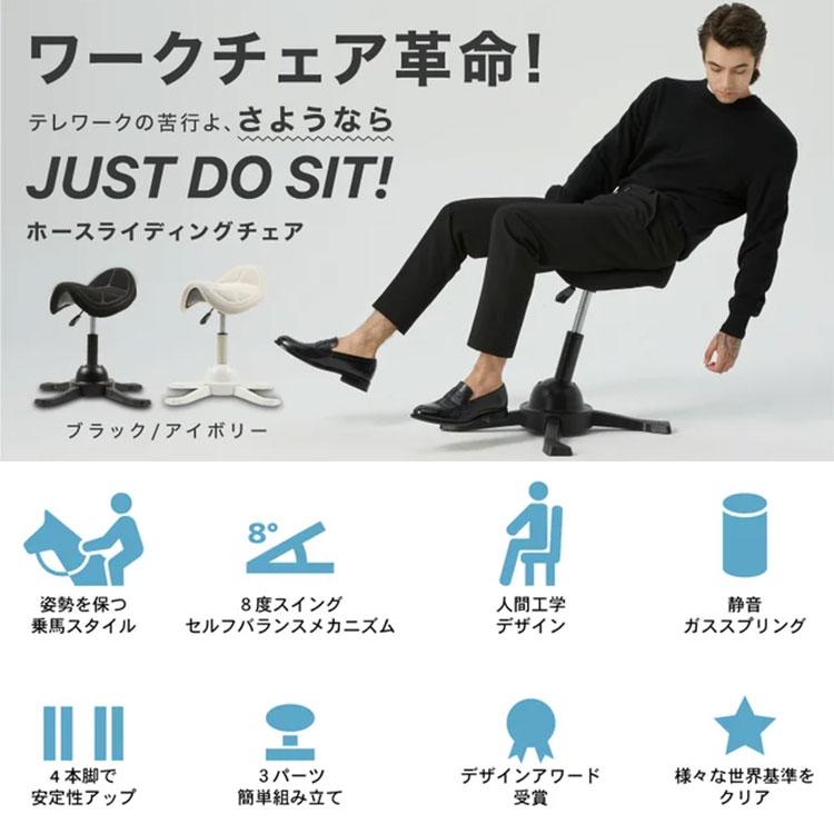 【kataken】ホースライディングチェア［定価39,800円］ デスクワークの負担を軽減!座ってわかる揺れと心地良さ「ホース