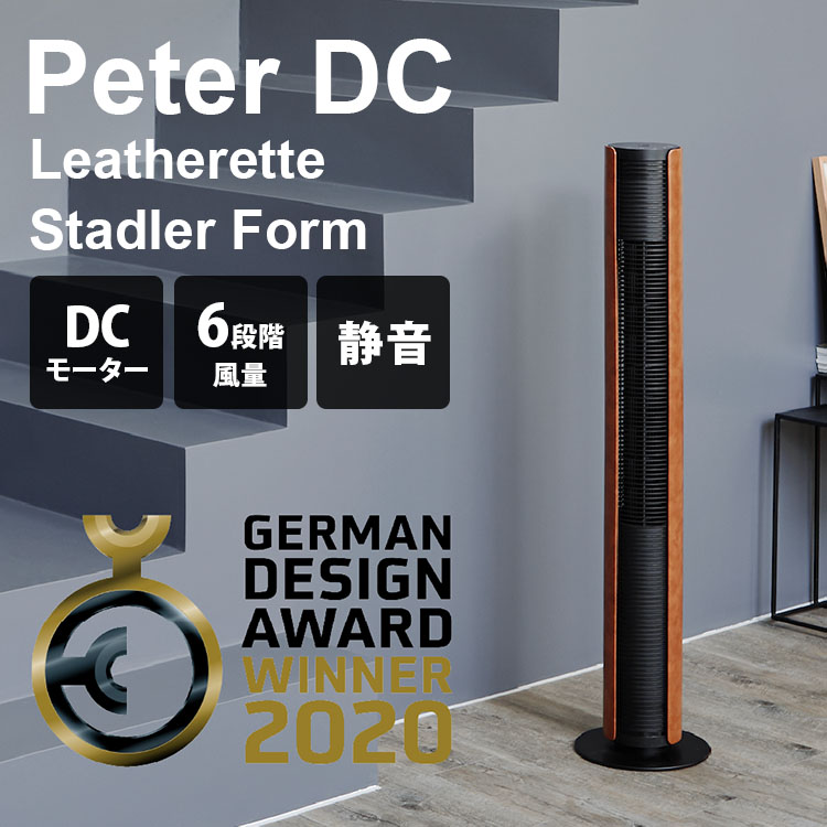StadlerForm サーキュレーターPeter スタドラフォーム f10023617-002.jpg
