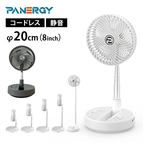 予約/PANERGY コードレス静音サーキュレーター扇風機 20cm 8インチ PAN 