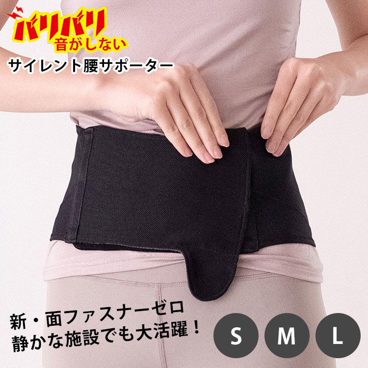 Y腰サポーター Lサイズ.Sサイズ 各１ 動画あり 腰用 サイレント腰サポーター （S/M/L） : flaner - 通販