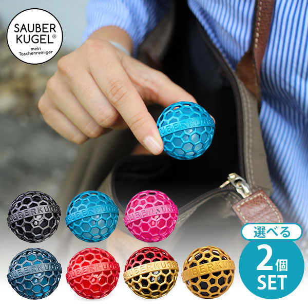 SNSで話題／選べる2個セット ザウバークーゲル お掃除ボール｜ホコリ