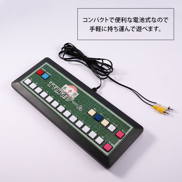 テレビ麻雀ゲーム EF-HO09｜家庭用 テレビゲーム 乾電池式 TV 2人打ち