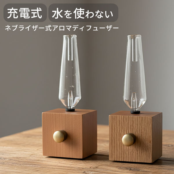 romo アロマディフューザー（コードレスタイプ）WOODEN AROMA DIFFUSER