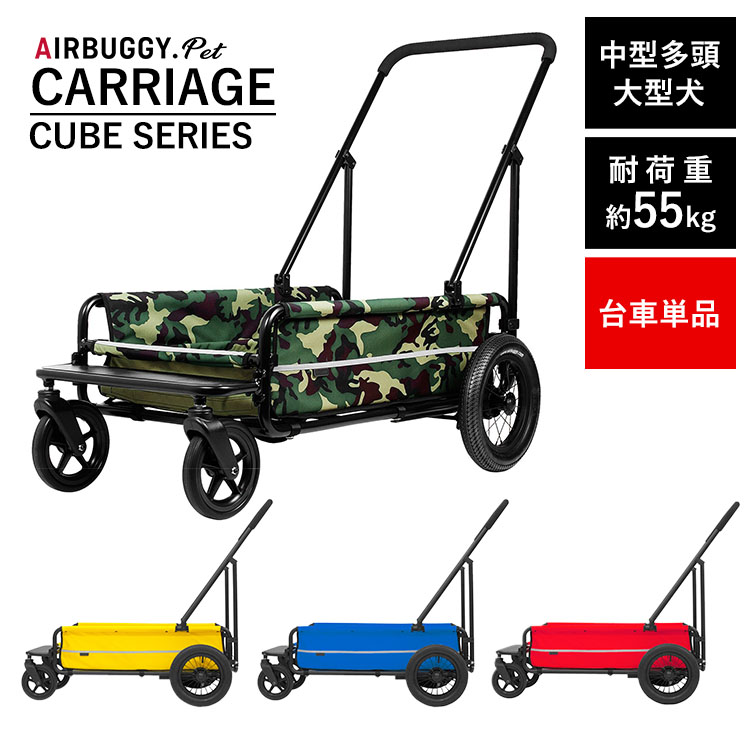 エアバギー フォー ペット キャリッジ（CARRIAGE） 台車単品 AIRBUGGY エアバギーフォーペット キャリッジ 台車単品 AD303 CARRIAGE