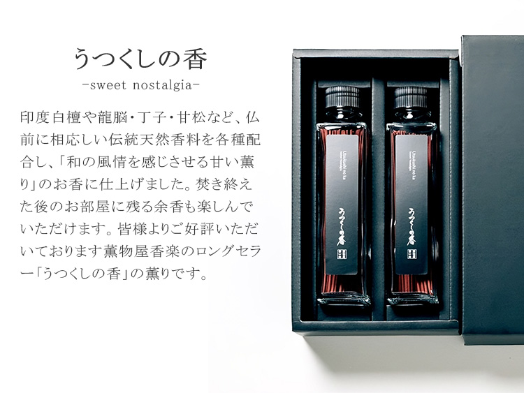 Bottled Insence Gift set アソートセット 3本入り うつくしの香/つき