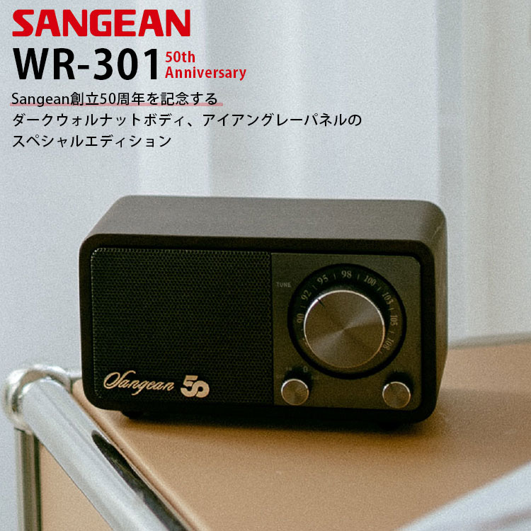 Sangean WR-301 50th Anniversary FMラジオ・Bluetooth Sangean WR-301 50th Anniversary FMラジオ・Bluetooth