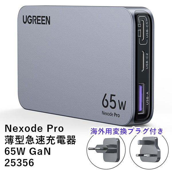 UGREEN Nexode Pro 充電器 65W 3ポート 小型で軽量 【新生 楽天市場】UGREEN Nexode Pro 65W 3ポート GaN 充電器 USB-C充電