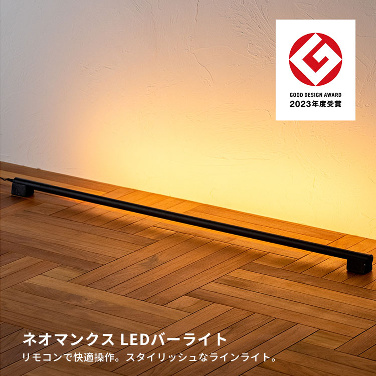 ネオマンクス LEDバーライト ブラック TC-2007-BK TIC ネオマンクス LEDバーライト本体 ブラック TC-2007-BK 1台