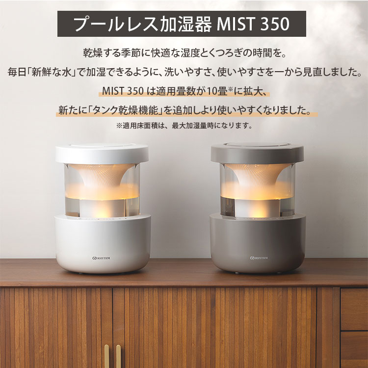 プールレス加湿器 MIST 350 9YYA29RH : flaner - 通販 - Yahoo