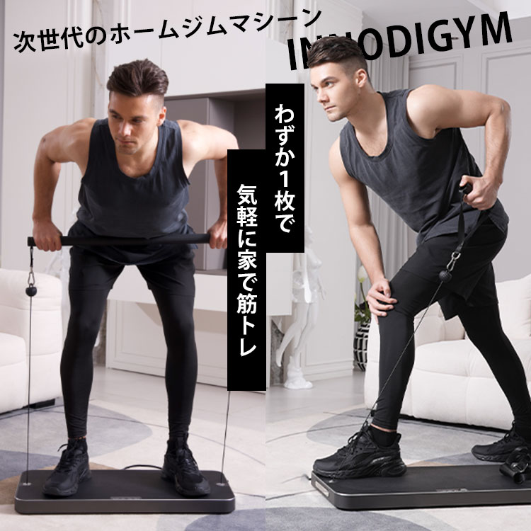 【美品】INNODIGYM ホームジムマシン P1 Lite Plus 動画あり INNODIGYM ホームジムマシン 本体 P1 Lite Plus/メーカー直送