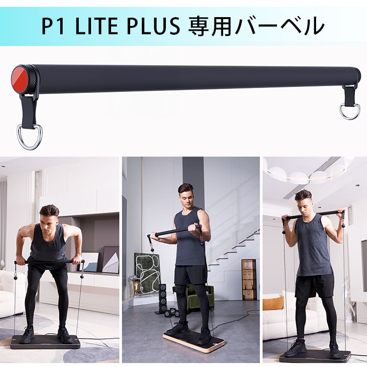 INNODIGYM ホームジムマシン 専用バーベル P1 Lite Plus BB/メーカー