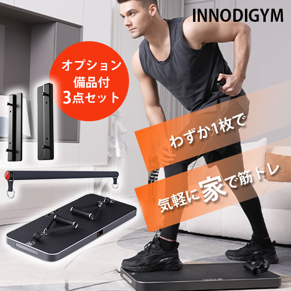 INNODIGYM P1 LITE PLUS オプション付き 動画あり INNODIGYM ホームジムマシン P1 Lite Plus バーベル